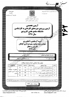 کارشناسی ناپیوسته علمی کاربردی جزوات سوالات مهندسی فناوری زراعت گیاهان دارویی معطر کارشناسی ناپیوسته علمی کاربردی 1391